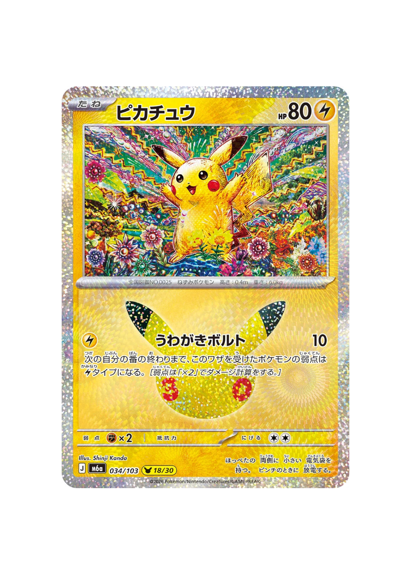 Pokémon TCG - 30C JP M6a 034 - Pikachu
