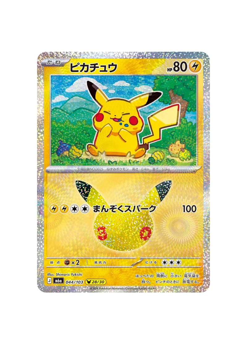 Pokémon TCG - 30C JP M6a 044 - Pikachu