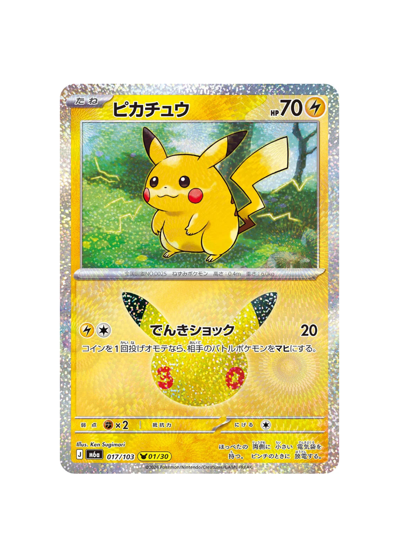 Pokémon TCG - 30C JP M6a 017 - Pikachu