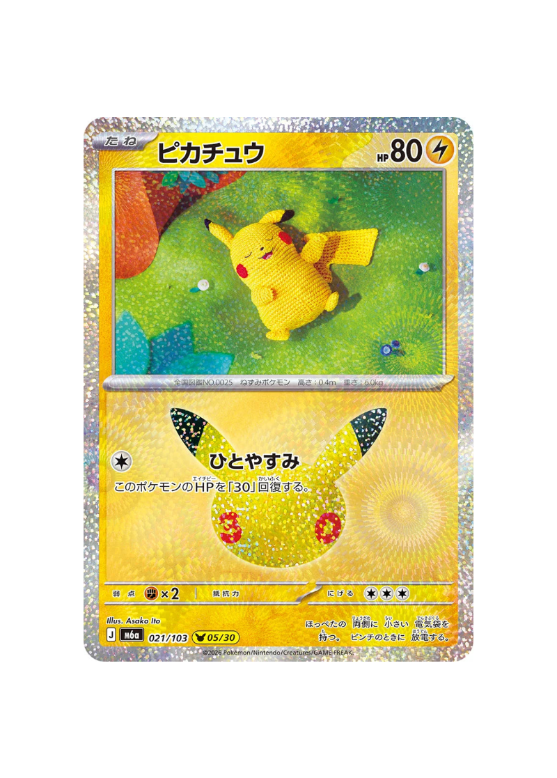 Pokémon TCG - 30C JP M6a 021 - Pikachu