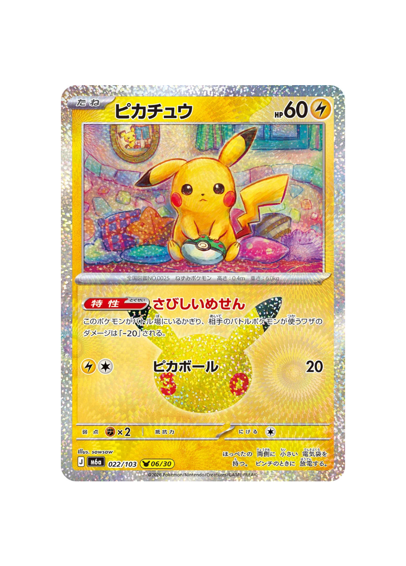 Pokémon TCG - 30C JP M6a 022 - Pikachu