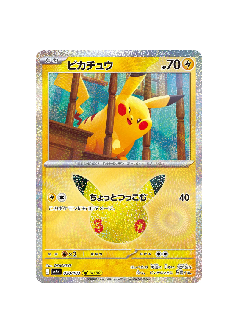 Pokémon TCG - 30C JP M6a 030 - Pikachu