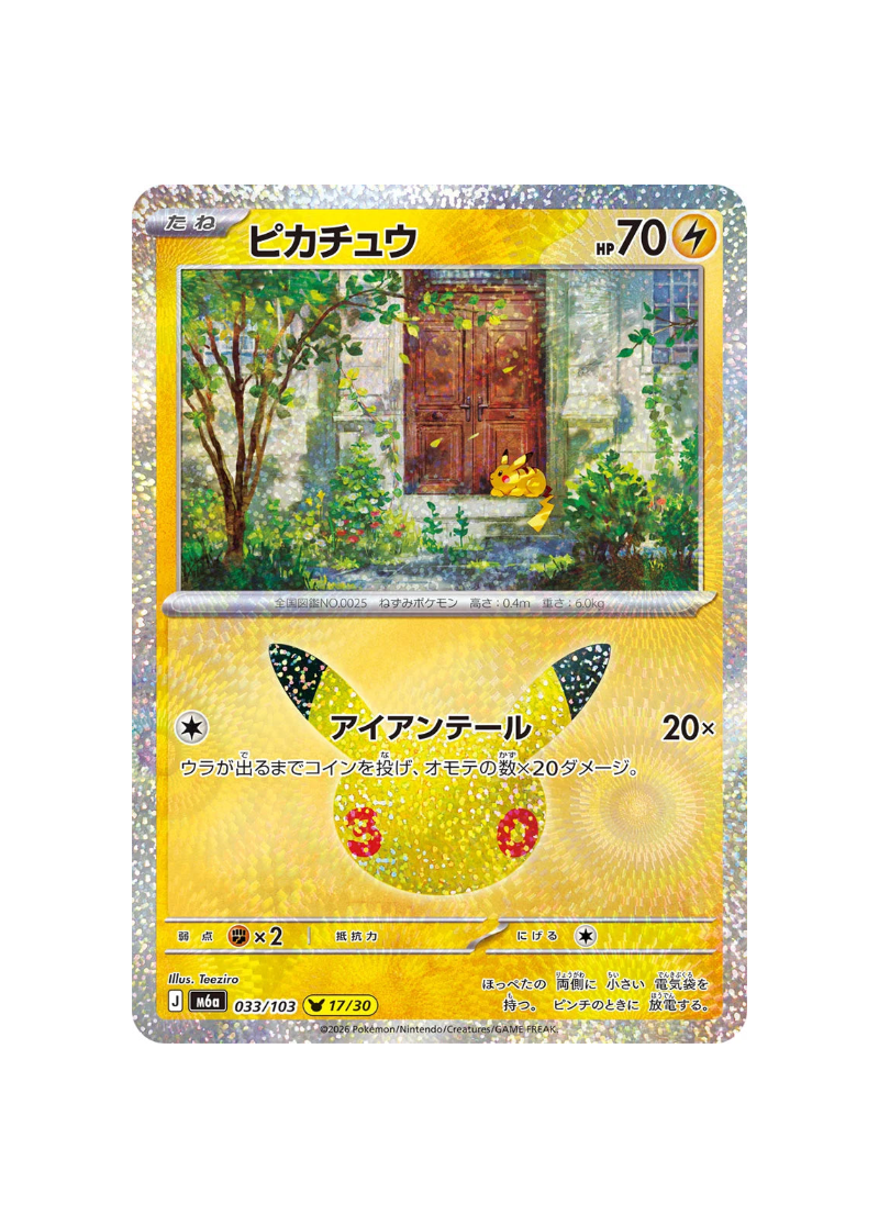 Pokémon TCG - 30C JP M6a 033 - Pikachu