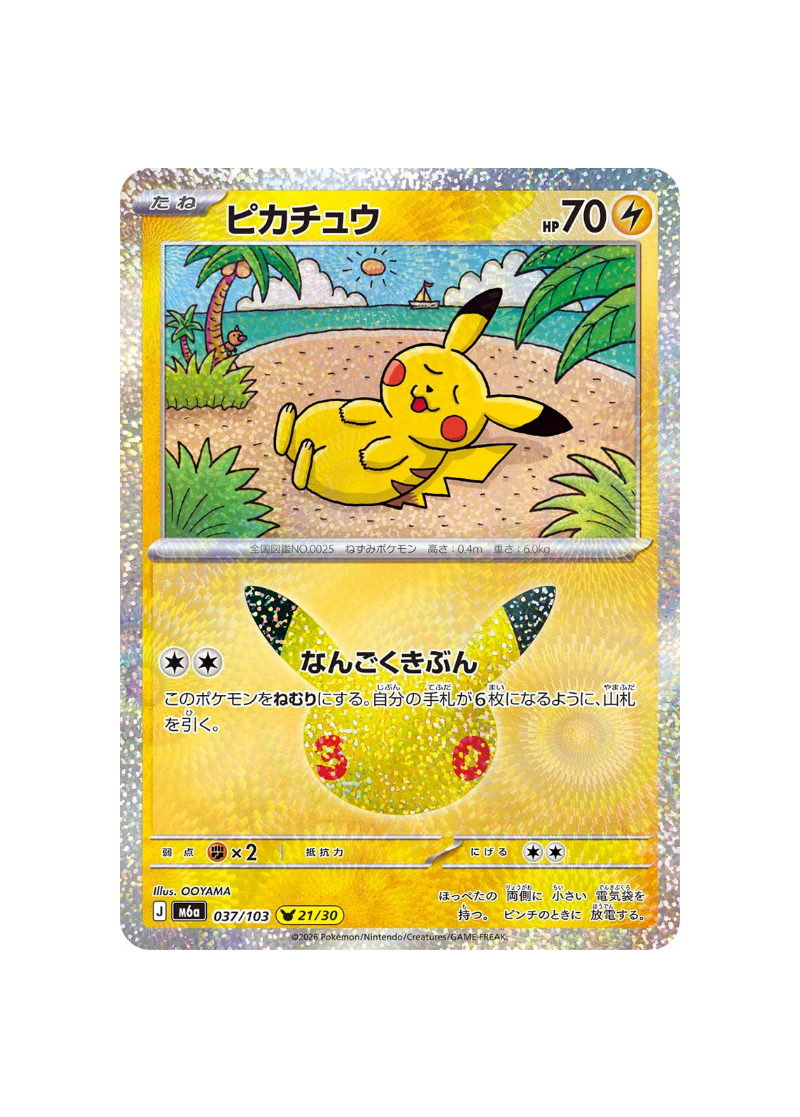Pokémon TCG - 30C JP M6a 037 - Pikachu