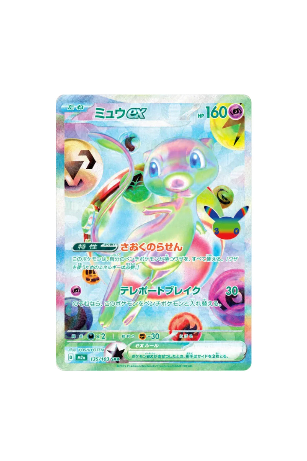 Pokémon TCG - 30th JP 135/103 FUR - Mew
