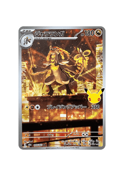 Pokémon TCG - 30C JP M6a 119 - Grandiras